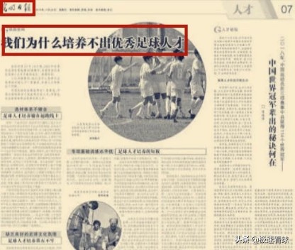中国足协要为落后足球水平负责吗,党媒谈中国足球