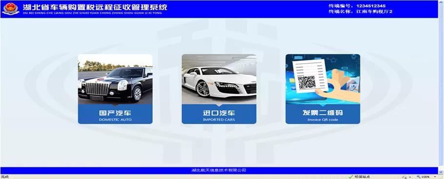 车购税自助办税机,济宁车购税办税大厅