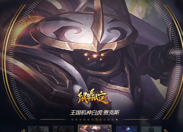 lol王国机神贾克斯,lol王国机神贾克斯炫彩有特效吗