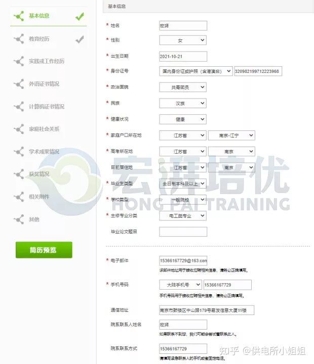 江苏三新供电网申结果公布时间,江苏电网网申模板