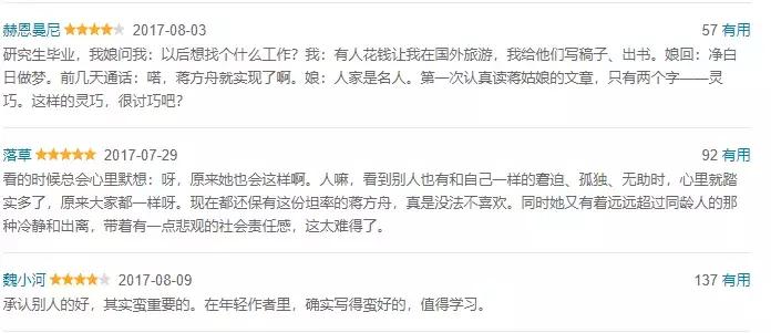 蒋方舟遭人吐槽的作品,蒋方舟看到自己的样子