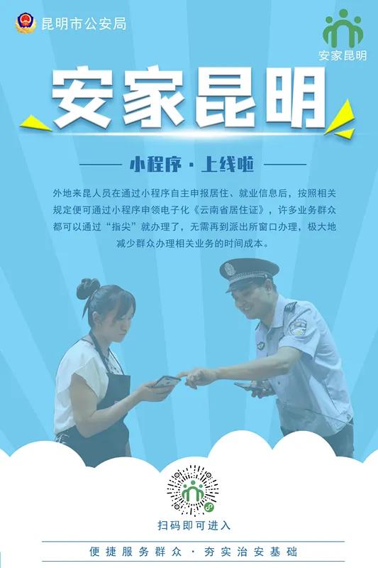 包头昆区办居住证需要啥手续,昆明居住证办理材料及流程