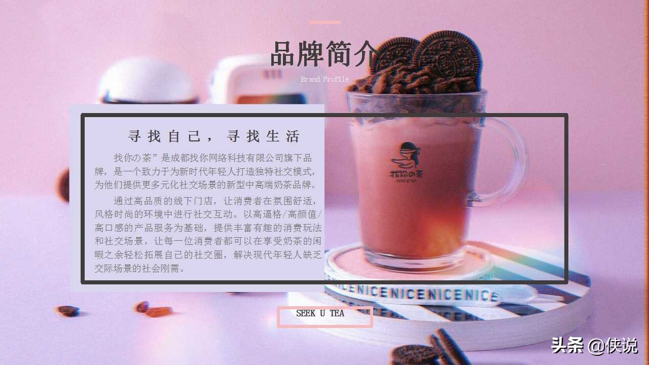 奶茶商业计划书免费word版,奶茶创意的商业计划书模板