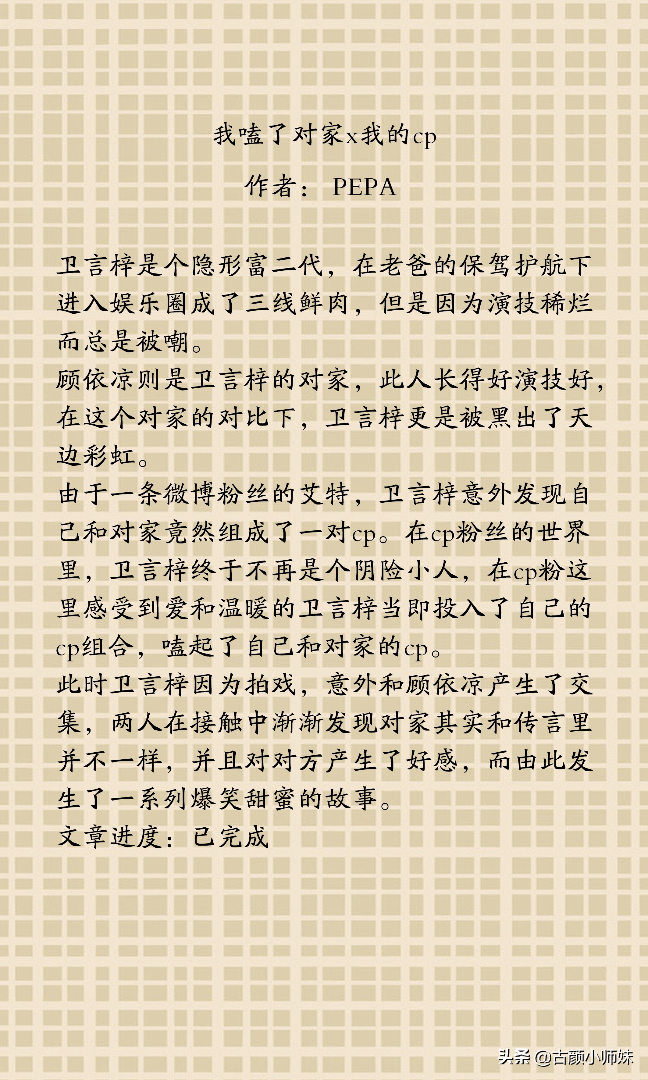 强推,爆笑文,《迪奥先生》和巫哲《轻狂》《古董下山》超级搞笑