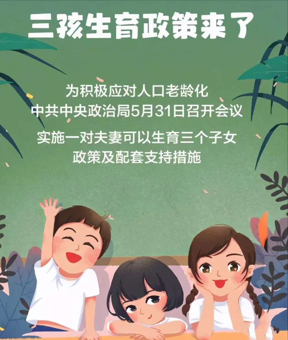三胎怎么教育好,三胎教育配套政策有哪些