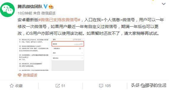 微信官宣可以修改微信号，网友纷纷喊话淘宝，遭硬核拒绝