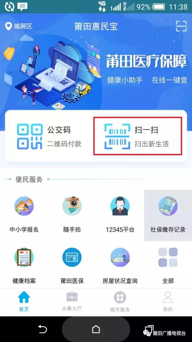 莆田一卡通怎么手机充值,莆田城市一卡通优惠点