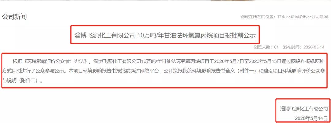 飞源化工：拟1.64亿元建设10万吨/年甘油法环氧氯丙烷项目