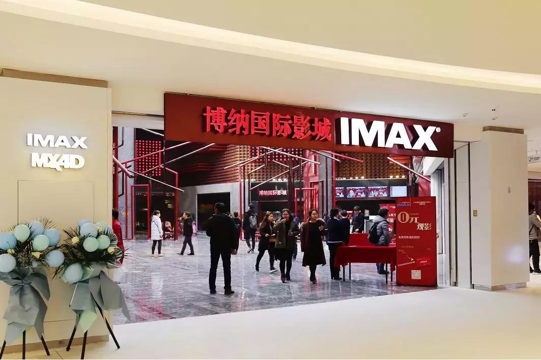 博纳国际影城大悦城,博纳国际影城成都大悦城imax店
