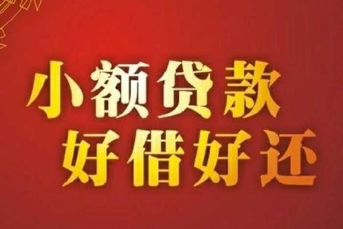 互联网金融小额贷款是做什么的,互联网小额信贷