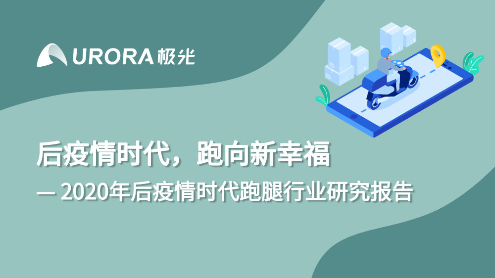 跑腿订单暴增,跑腿平台热度