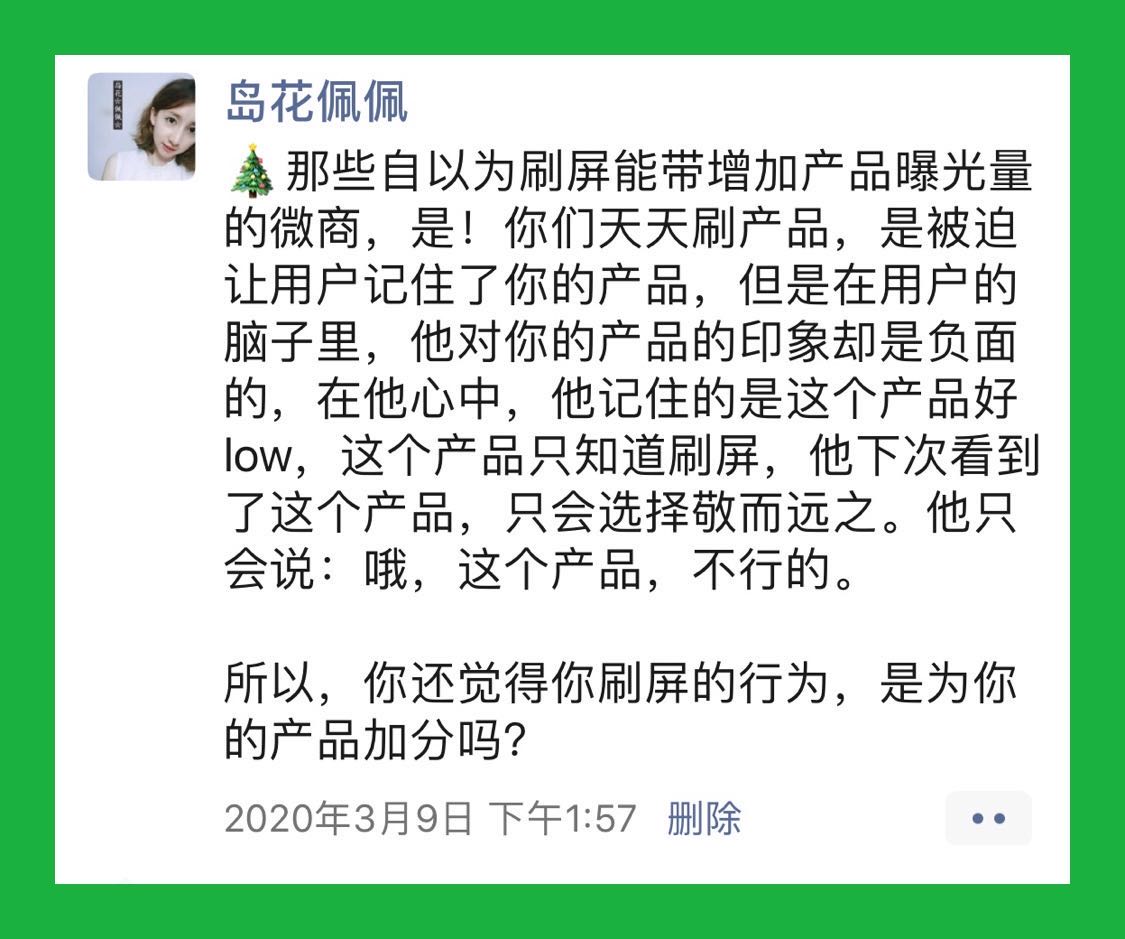 岛花佩佩：2020年微商的出路在哪里？新的微商红利，已经来了！