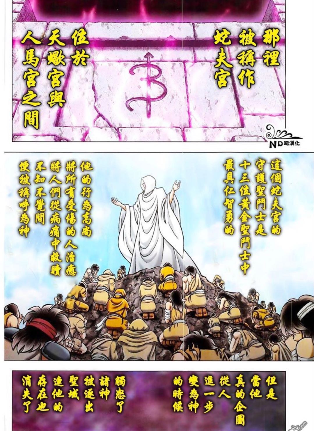 圣斗士星矢蛇夫座奥德修斯小宇宙,圣斗士星矢冥王神话lc与nd的排名