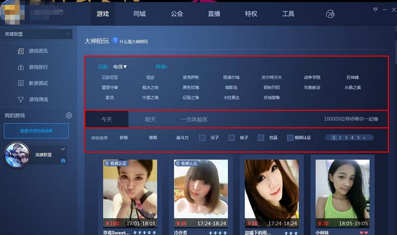 lol女陪玩假打,lol女陪玩一般是什么情况