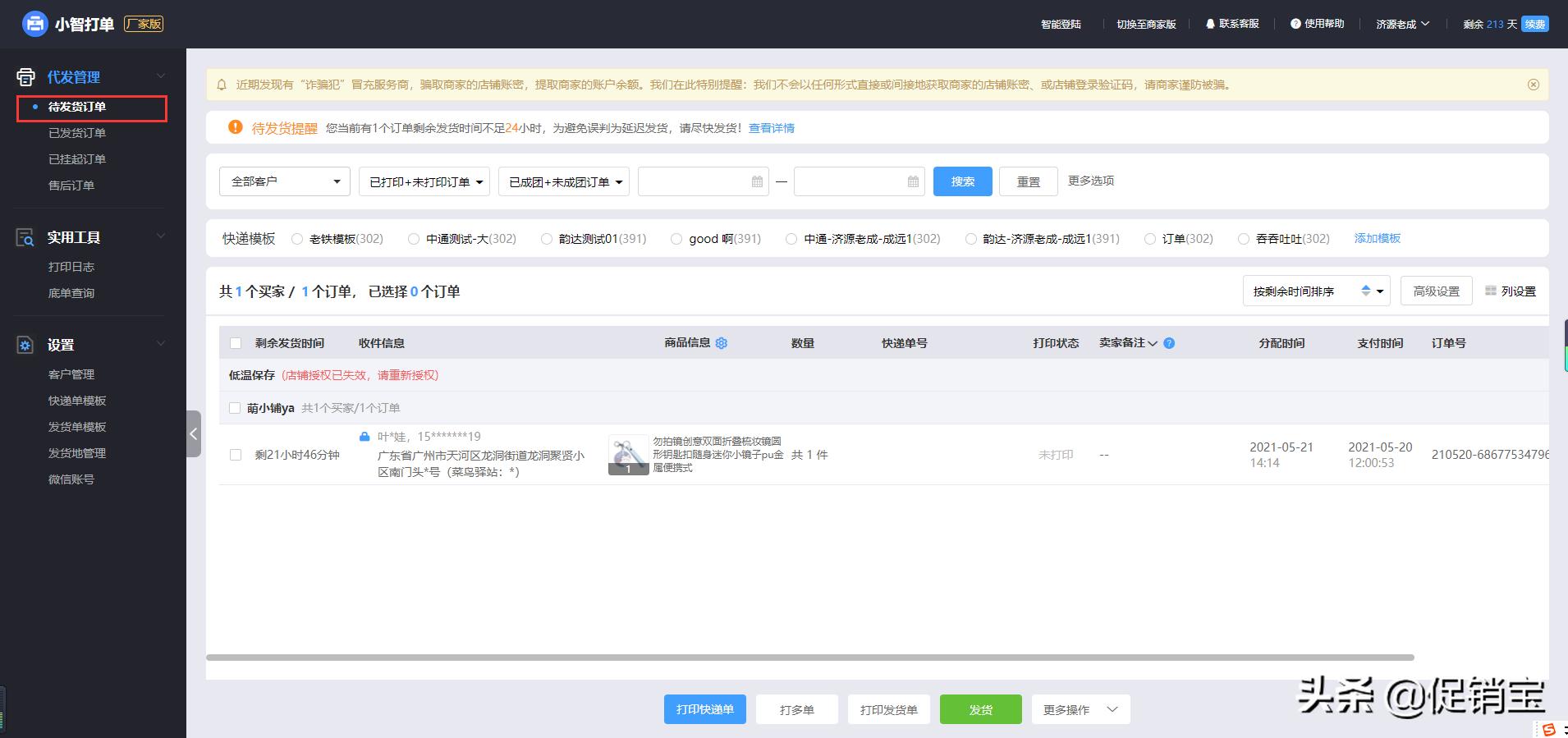 拼多多号现在一键代发还能做吗,拼多多如何设置一件代发操作