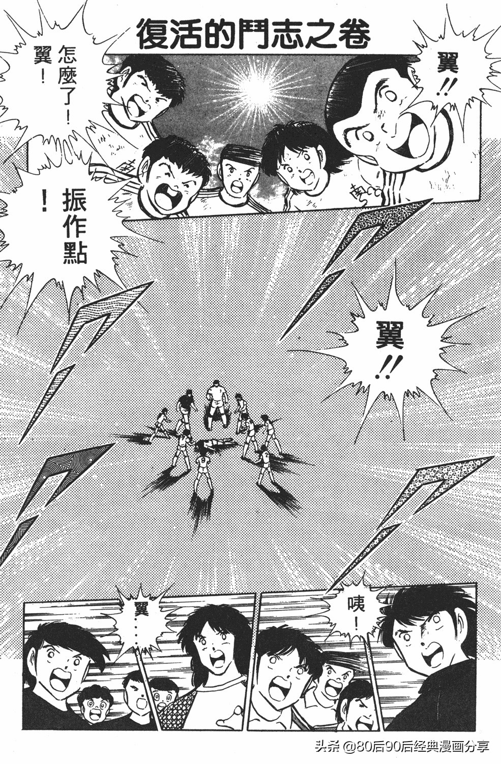 足球小将小翼第20集,足球小将大空翼完整版