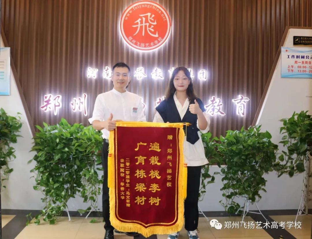 郑州飞扬艺校学费,郑州飞扬艺校