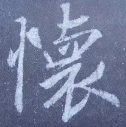 简单行书作品,简单的行书的写法