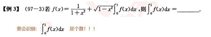 考研数学定积分教学视频,不定积分考研解题方法总结