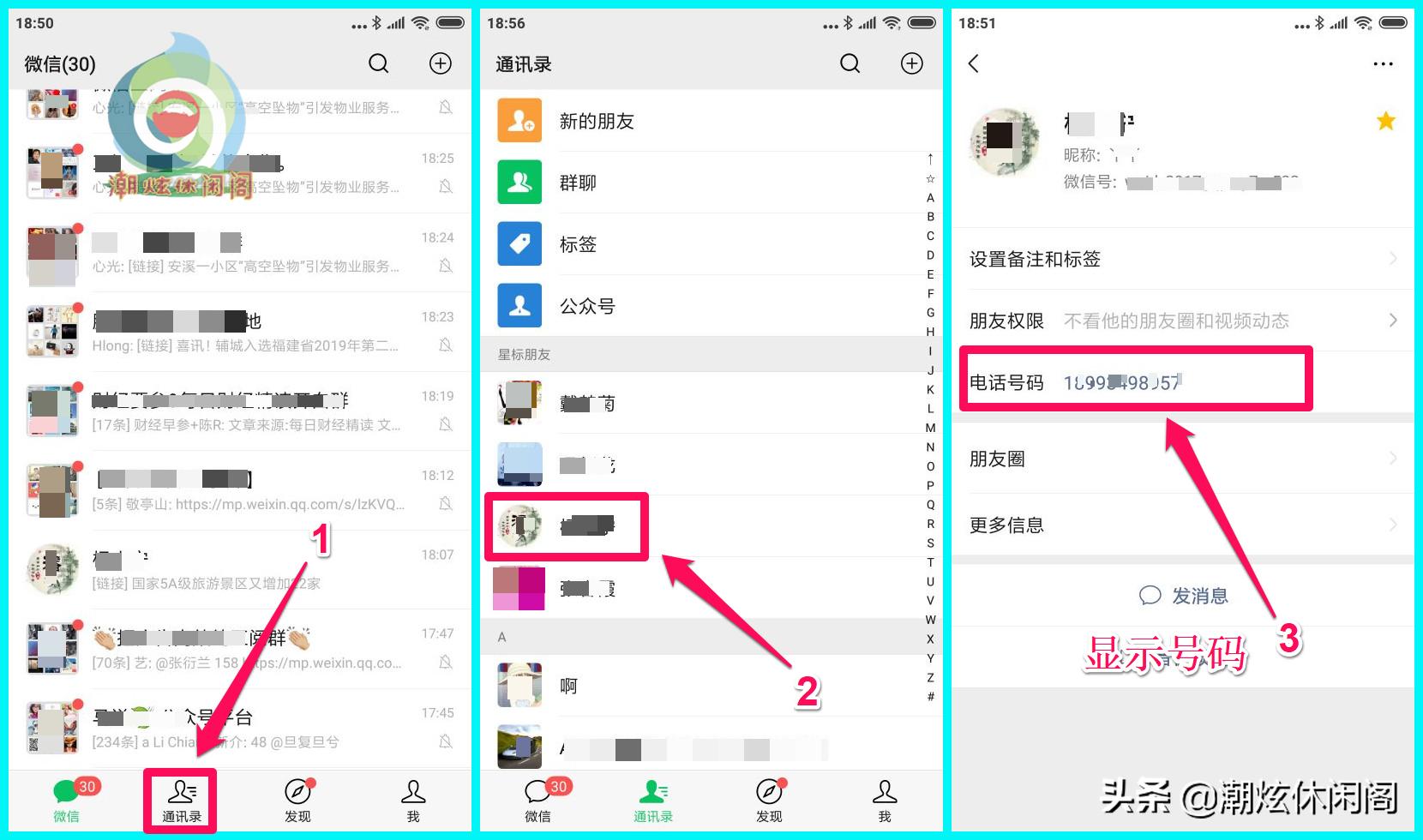 微信不显示电话号码的设置方法,微信头像怎么设置不显示电话号码