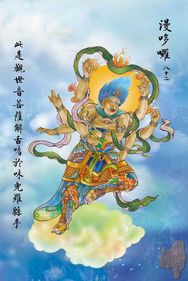 大悲咒八十八幅图,大悲咒临摹手卷