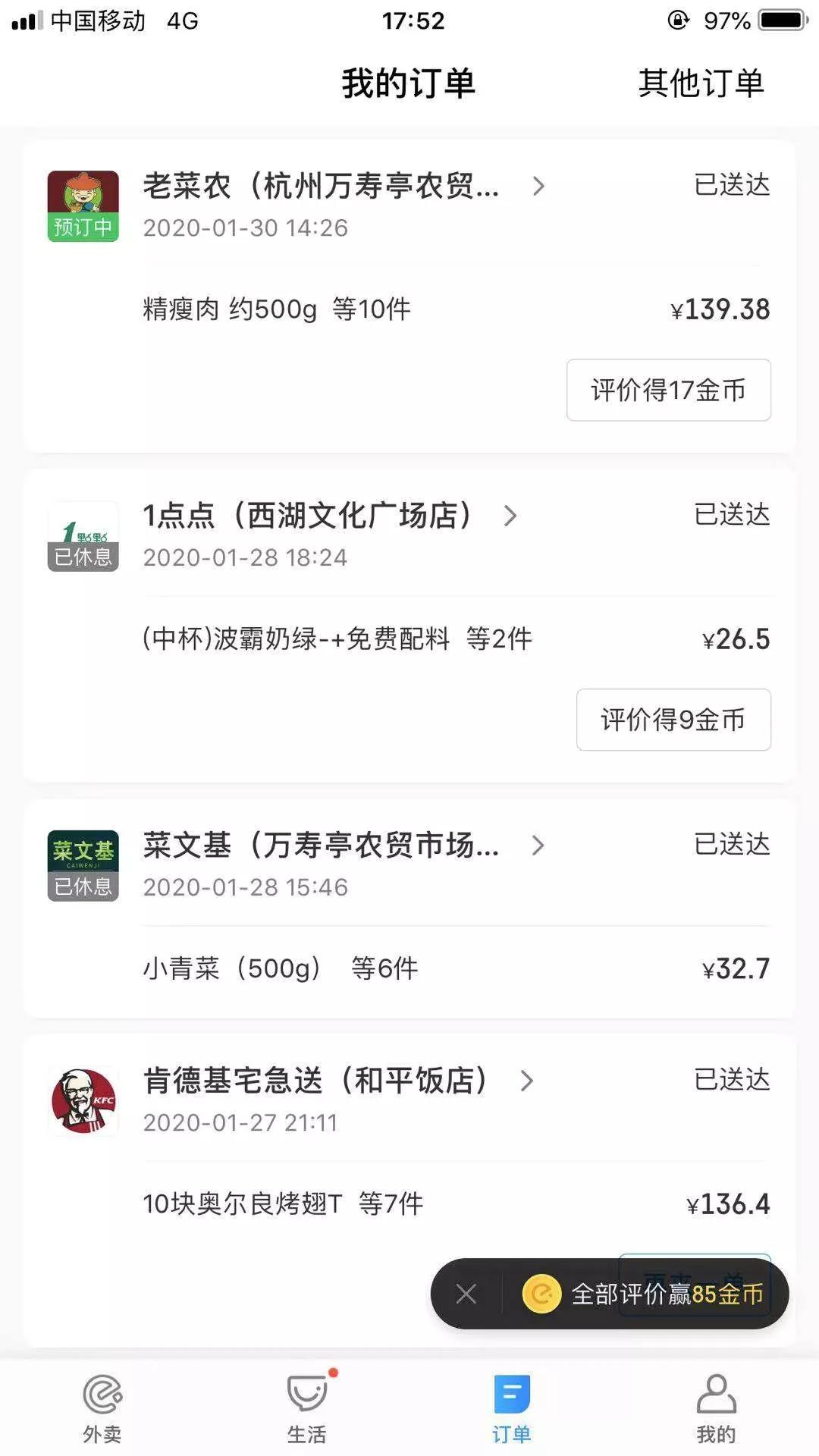 美团饿了么叮咚,叮咚已停止运行