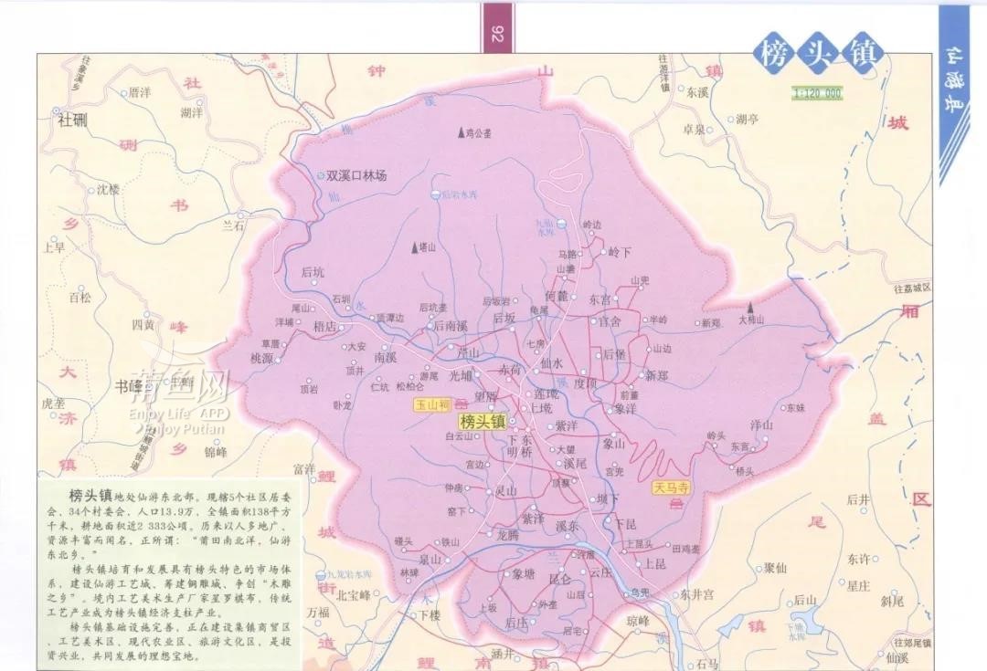 清朝莆田府志,元和郡县志关于仙游县名的记载