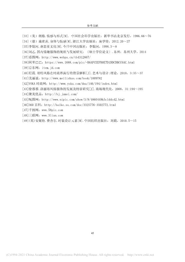 硕士论文研究情趣内衣被嘲“不务正业”，我看挺好，给大家看全文