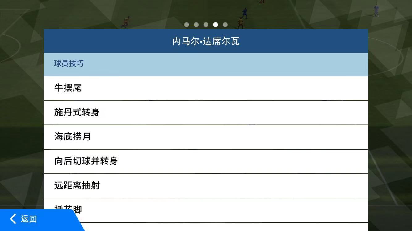 实况足球手游高光内马尔值得抽么,实况足球手游内马尔过人技巧