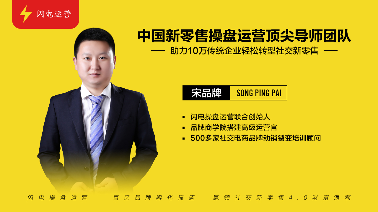 微商操盘哥宋品牌个人简介