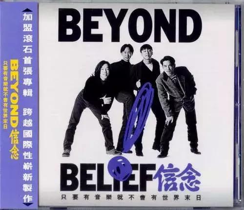 永远的黄家驹光辉岁月,永远的黄家驹