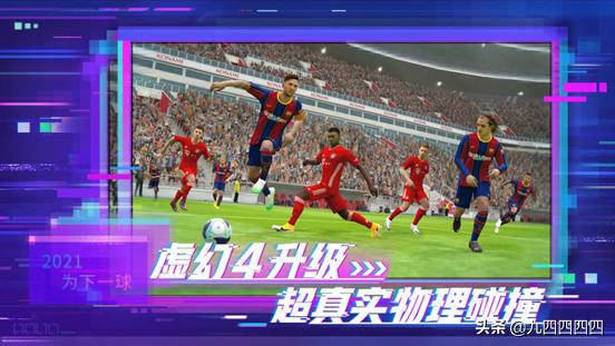 梅西c罗玩实况足球,c罗梅西赛场对话