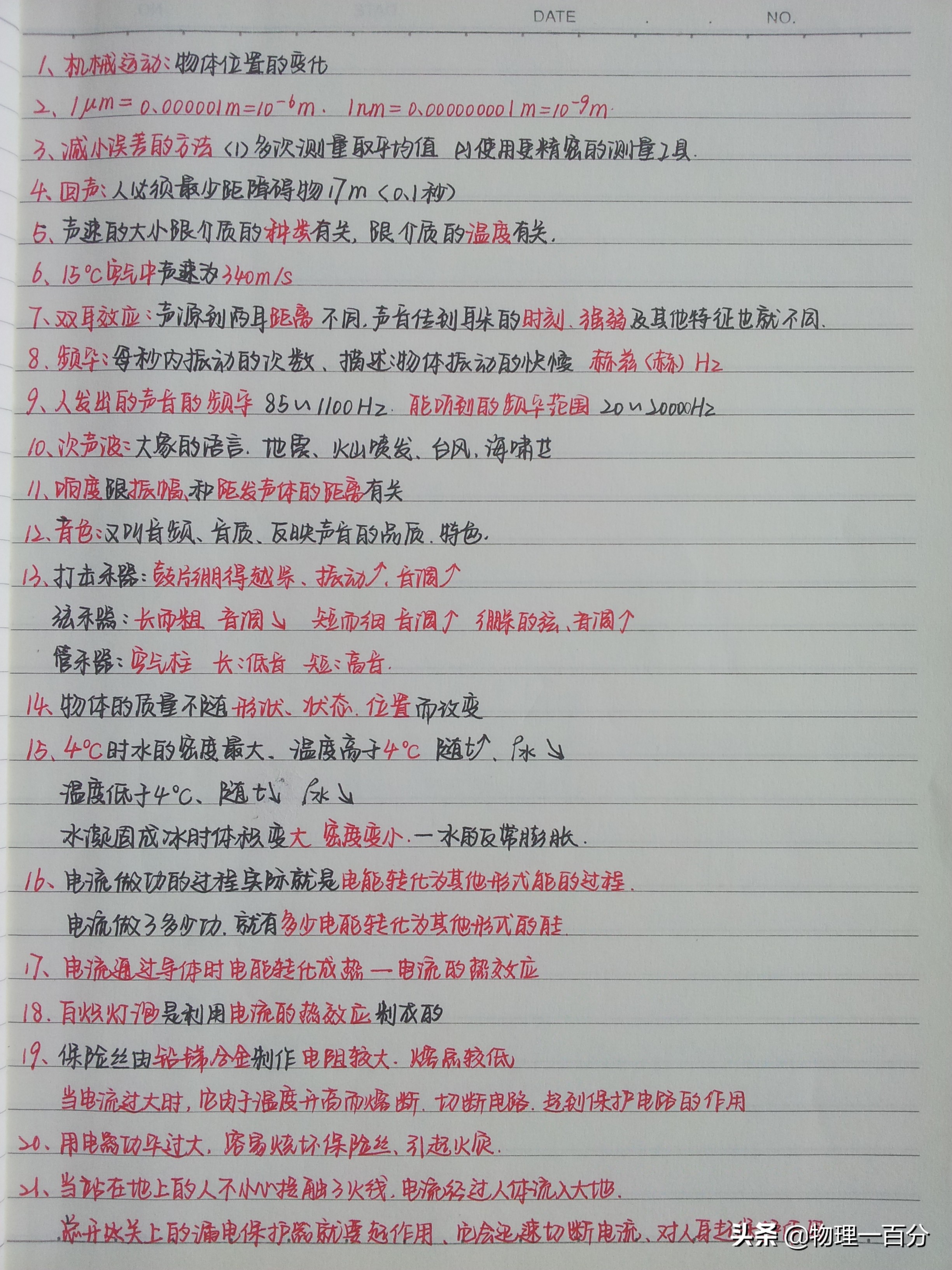 初三第二次月考物理高效复习,初三物理中考备考策略及技巧