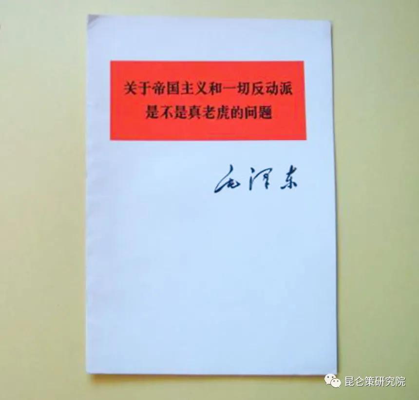 胡懋仁：对毛*东泽**主席纸老虎判断的初浅分析