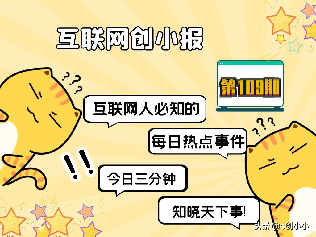 创小报109:抖音测听视频;百度元宇宙;小红书融资;恒大出售恒腾股