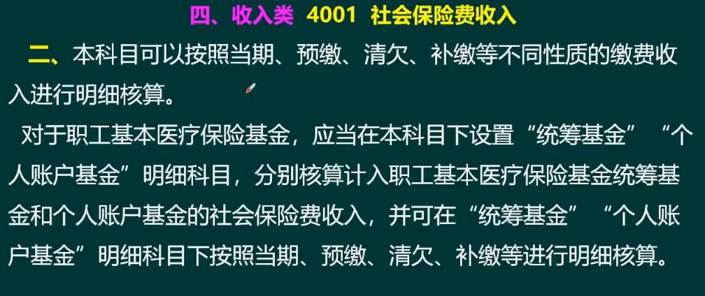 社会保险会计,社会保险基金财务制度培训ppt