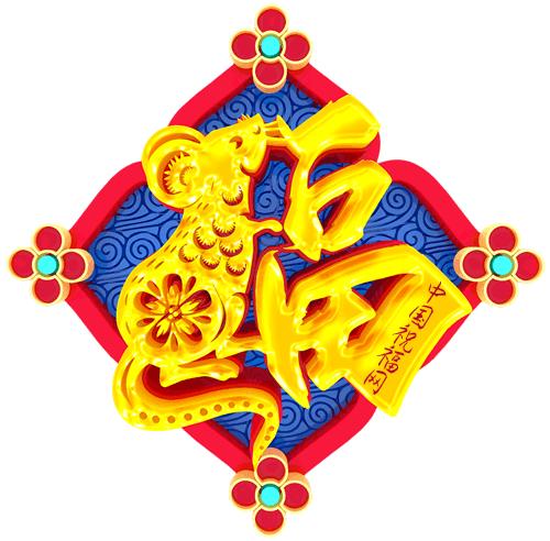 正月初八祝福大家身体健康发发发,正月十八最好的祝福送给闺蜜