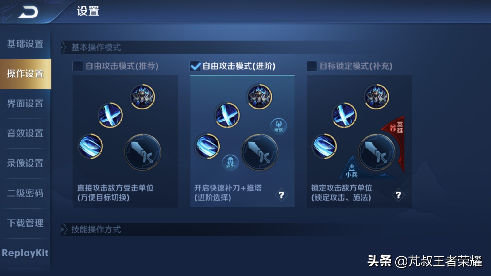 王者荣耀四个必学操作设置,王者荣耀操作设置进阶操作讲解