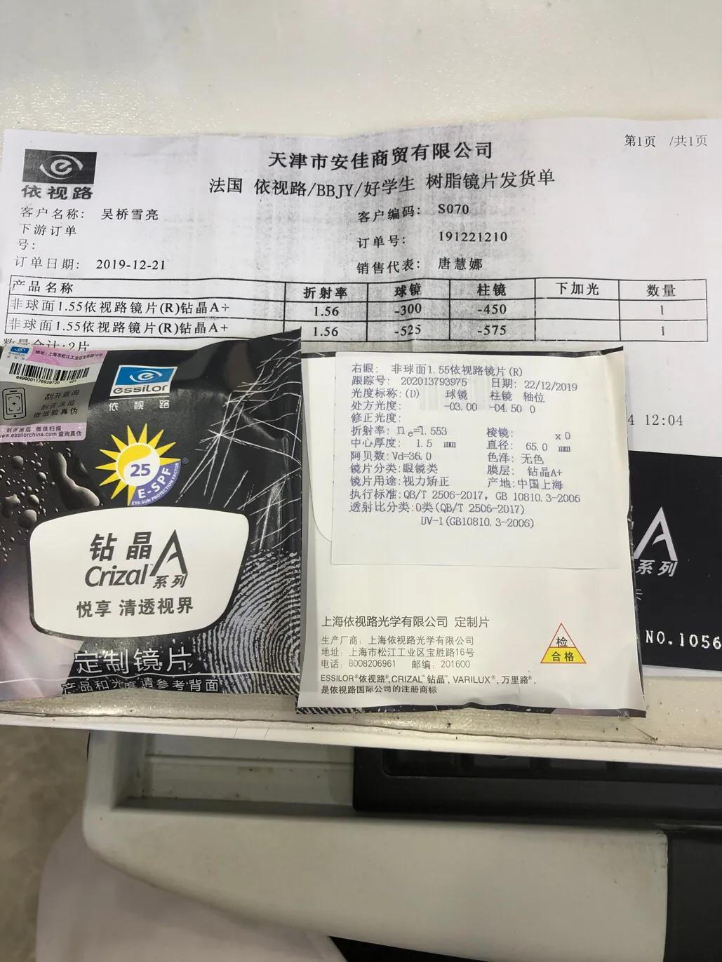 正品依视路眼镜,依视路镜片