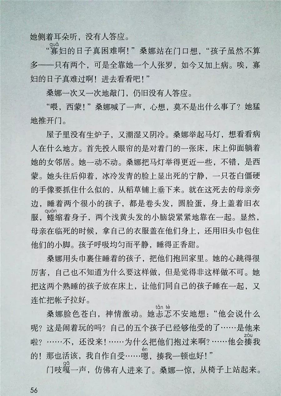 2022年六年级下册语文电子课本,北师大版六年级下册语文电子课本