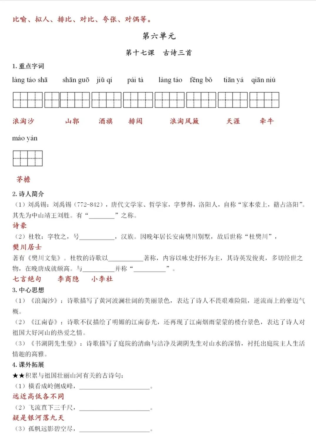 六年级上册语文期末复习重点知识,六年级上册语文期末总复习检测卷