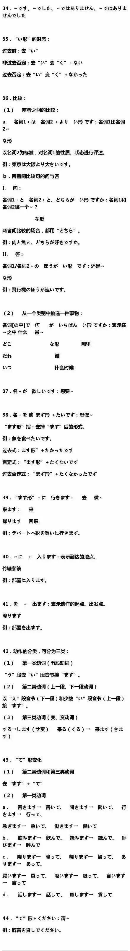 基础的日语口语100句,日语基础语法速成班