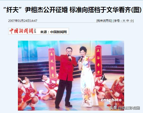 于文华20年前为何拒绝尹相杰追求,尹相杰于文华有深厚的合作感情