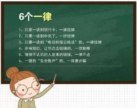 提醒岁末年初谨防五大诈骗套路,春节防诈骗指南请查收