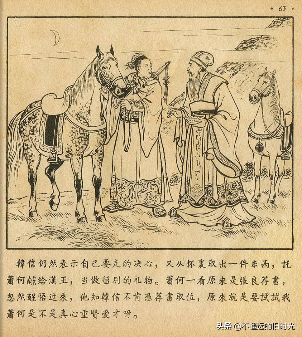 萧何月下追韩信素描,连环画萧何月下追韩信pdf