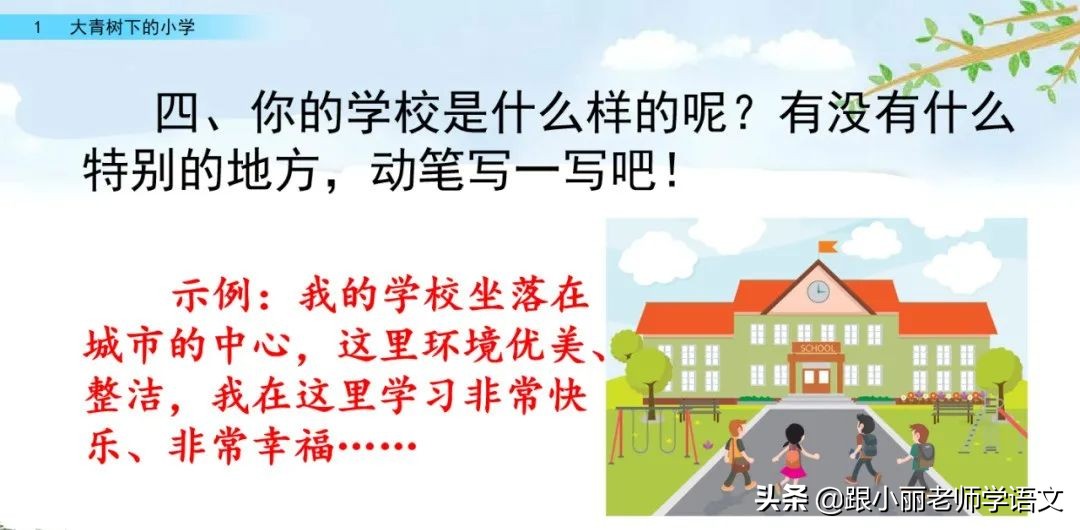 大青树下的小学重要背诵内容,大青树下的小学必会知识点