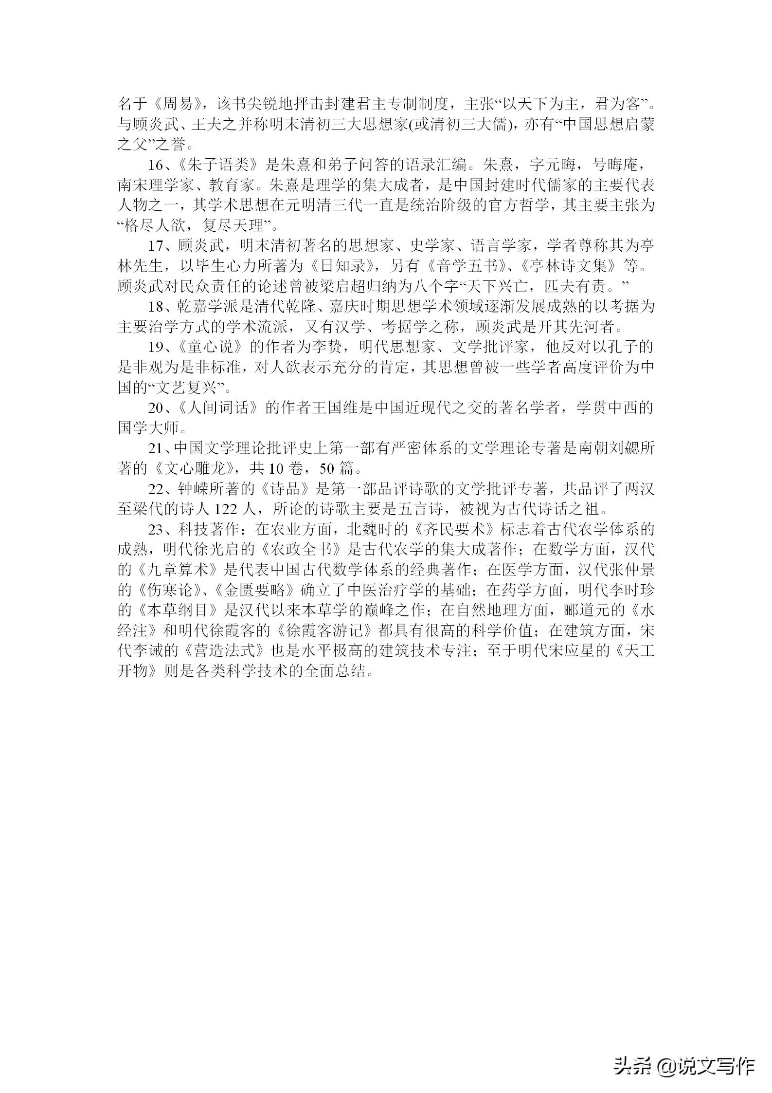 高中语文文学常识总结,高中语文文学常识最全汇总图片
