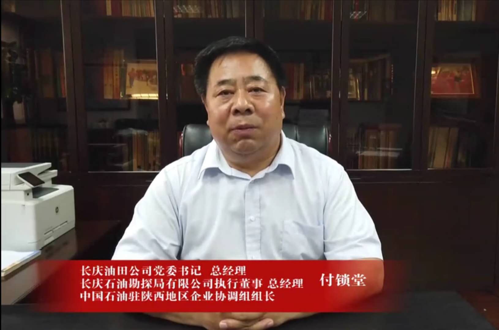 长庆油田面对面付锁堂,长庆油田总经理付锁堂元旦致辞