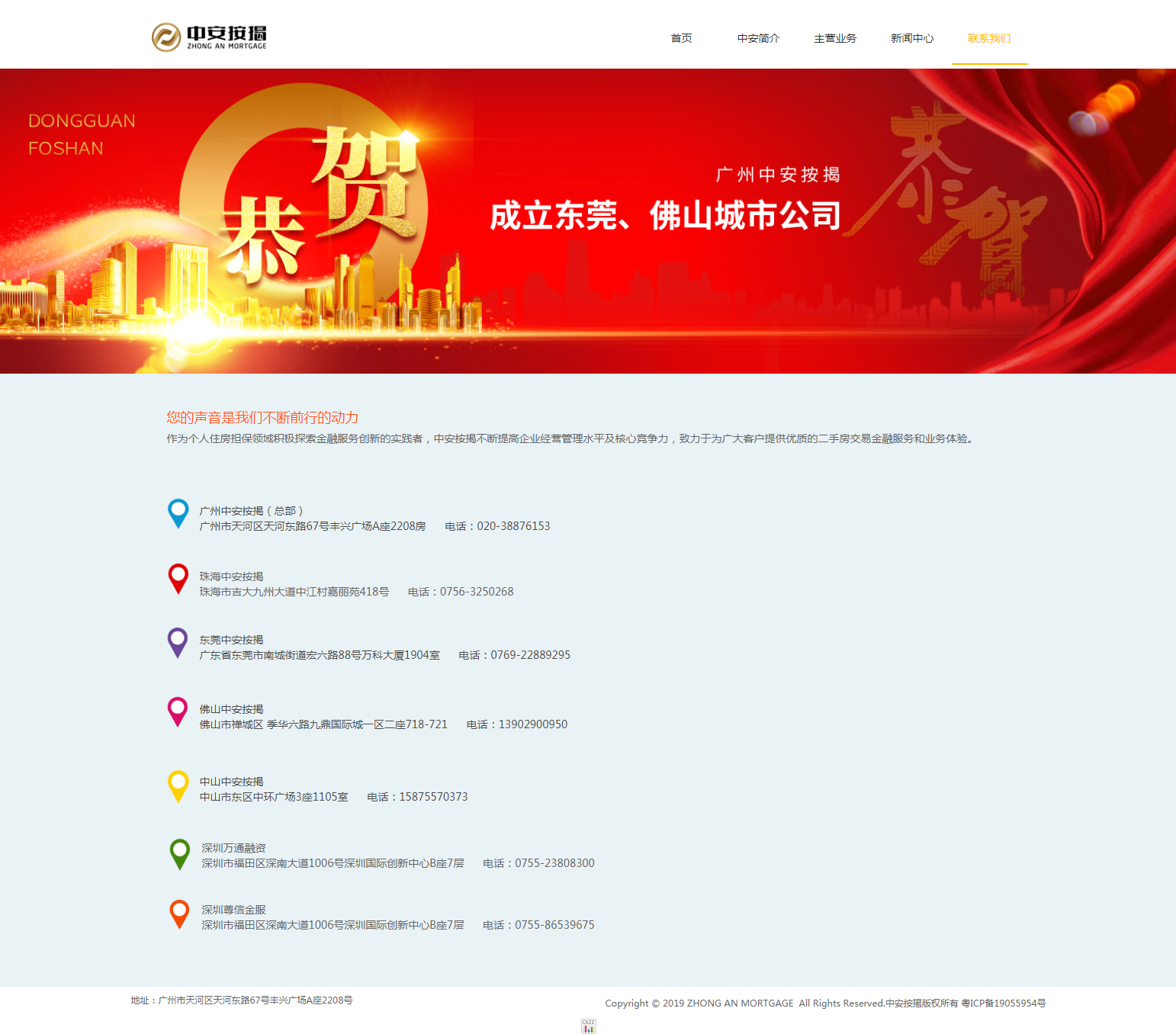 「恭喜」广州中安按揭官网上线啦