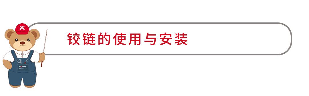 家具铰链哪个牌子好,定制家具铰链介绍